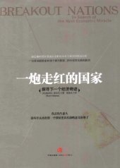 book 一炮走红的国家 : 探寻下一个经济奇迹