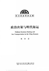 book 政治决策与明代海运