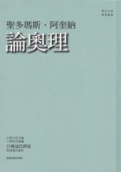 book 論奧理 /Lun ao li