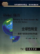 book 全球性转变 : 重塑21世纪的全球经济地图