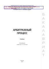 book Арбитражный процесс