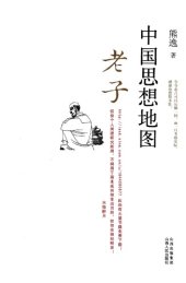 book 中国思想地图. 老子 /Zhongguo si xiang di tu. Laozi