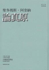 book 論真原 /Lun zhen yuan