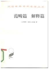 book 范畴篇·解释篇