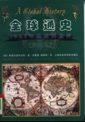 book 全球通史：1500年以后的世界