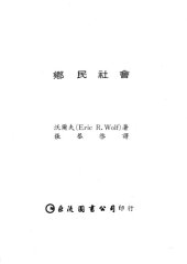 book 鄉民社會