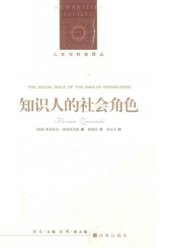 book 知识人的社会角色 / Zhi shi ren de she hui jiao se