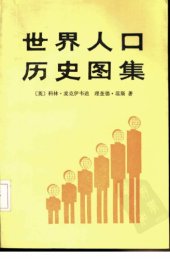 book 世界人口历史图集 /Atlas of the World Population History