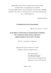 book Особливості природного поновлення основних лісоутворювальних порід в дібровах Лівобережного Лісостепу України