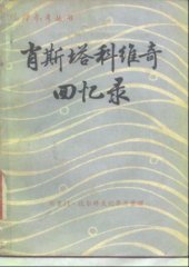 book 见证：肖斯塔科维奇回忆录