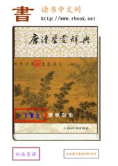 book 唐诗鉴赏辞典