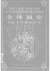 book 全球通史：1500年以前的世界