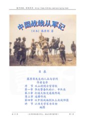 book 中国战线从军记