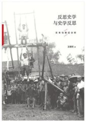 book 反思史学与史学反思