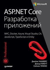 book ASP.NET Core. Разработка приложений