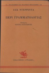 book Περί Γραμματολογίας