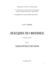 book Лекции по физике: в 4 ч. Ч. 3: Электромагнетизм