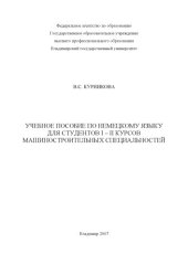 book Учебное пособие по немецкому языку для студентов 1 – 2 курсов машиностроительных специальностей