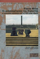 book Οι Μελανοχίτωνες της Ευρώπης,  Η Ευρωπαϊκή ακροδεξιά από το 1945 μέχρι σήμερα