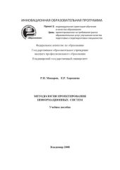 book Методология проектирования информационных систем: учебное пособие