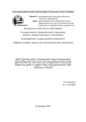 book Учебное пособие по дипломному проектированию для студентов специальностей 150104 и 150204