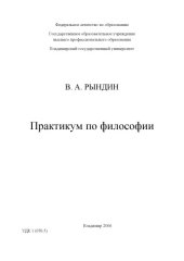 book Практикум по философии