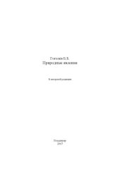 book Учебное пособие по химии для студентов нехимических направлений. Химическая энергетика и кинетика. Электрохимия