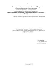 book Методические указания к лабораторным работам "Компьютерные технологии в математическом моделировании"