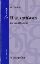 book Η ψυχανάλυση