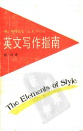 book 英文写作指南  / Ying wen xie zuo zhi nan