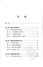 book 清代民间宗教与乡土社会