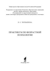 book Практикум по возрастной психологии
