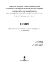 book Физика: методические указания для подготовки студентов к тестированию