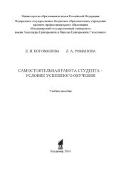 book Самостоятельная работа студента - условие успешного обучения: учебное пособие
