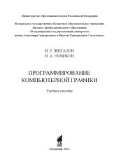 book Программирование компьютерной графики: учебное пособие