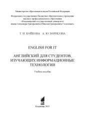 book English for IT = Английский для студентов, изучающих информационные технологиии: учебное пособие