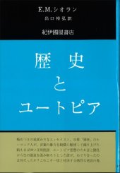 book 歴史とユートピア