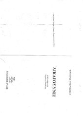 book Δικαιοσύνη