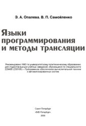 book Языки программирования и методы трансляции