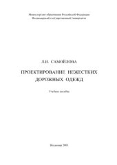 book Проектирование нежестких рабочих одежд : учебное пособие.