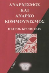 book Αναρχισμός και Αναρχοκομμουνισμός