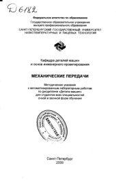 book Механические передачи