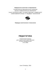 book Педагогика