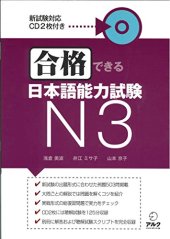 book Gōkaku dekiru Nihongo Nōryoku Shiken N3