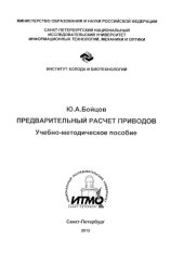 book Предварительный расчет приводов