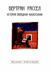 book История западной философии