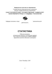 book Статистика