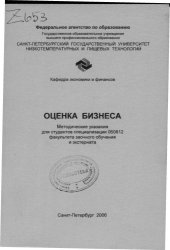 book Оценка бизнеса