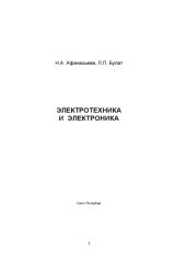 book Электротехника и электроника