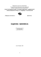 book Оценка бизнеса